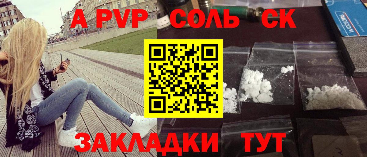 Alpha PVP крисы CK  Вход с VPN  Alpha-PVP кристаллы  Alpha PVP СК КРИС  Железногорск 