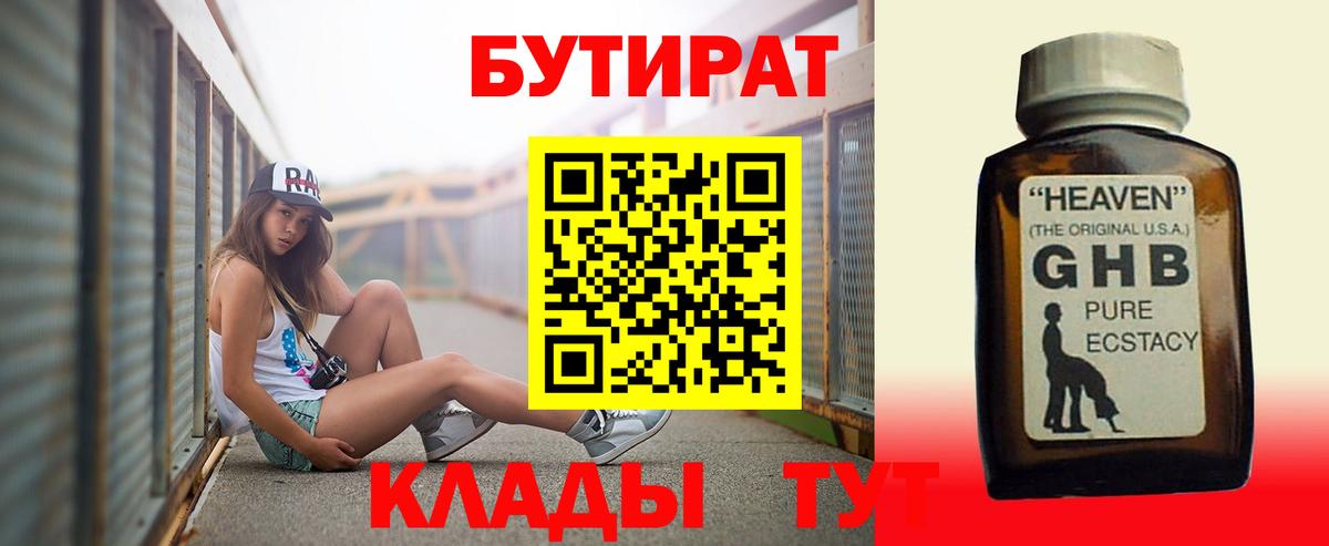 БУТИРАТ буратино  Вход с VPN  Бутират  Железногорск 