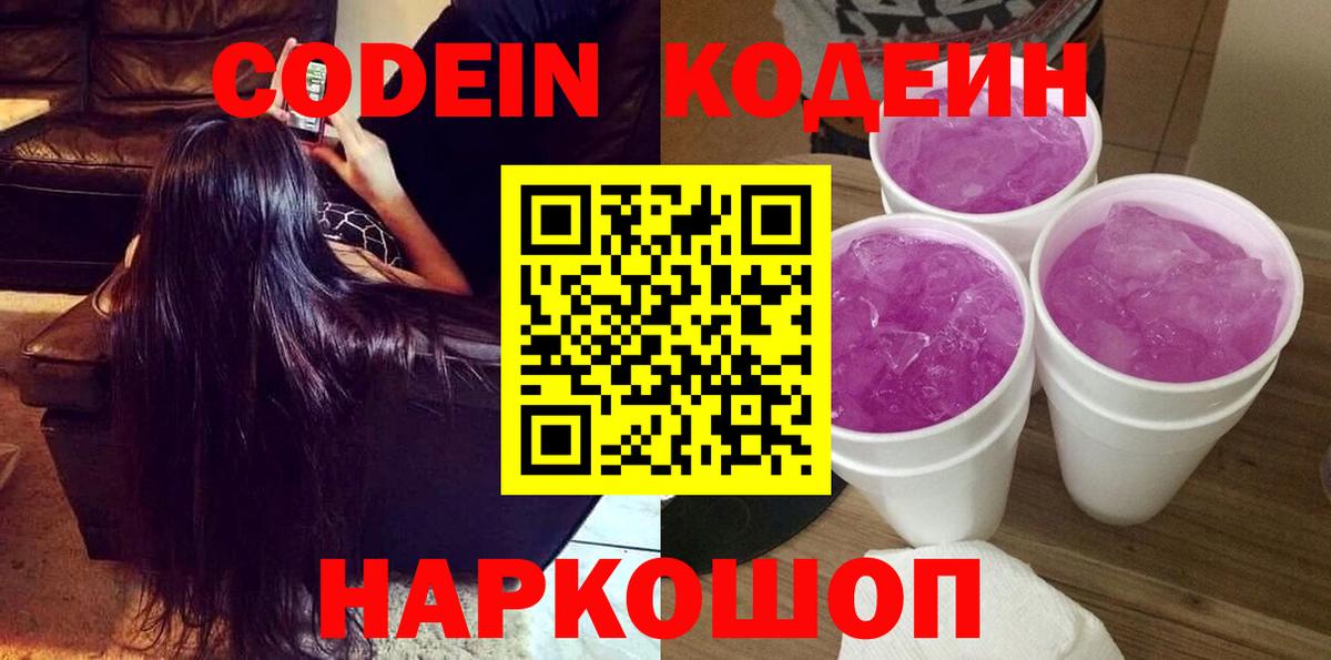 Кодеин напиток Lean (лин) Железногорск