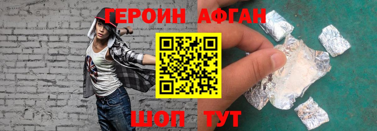 ГЕРОИН Афган Железногорск