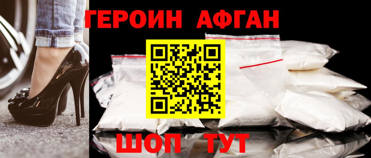 Железногорск  ГЕРОИН белый  Вход с VPN 
