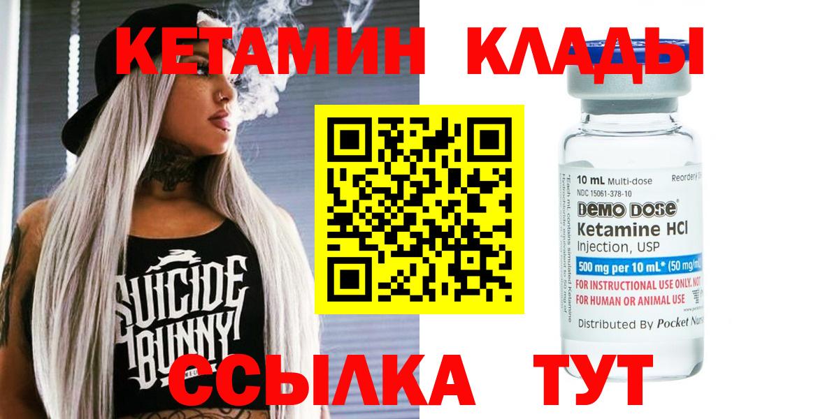 Железногорск  КЕТАМИН VHQ  Вход с VPN  Кетамин ketamine 