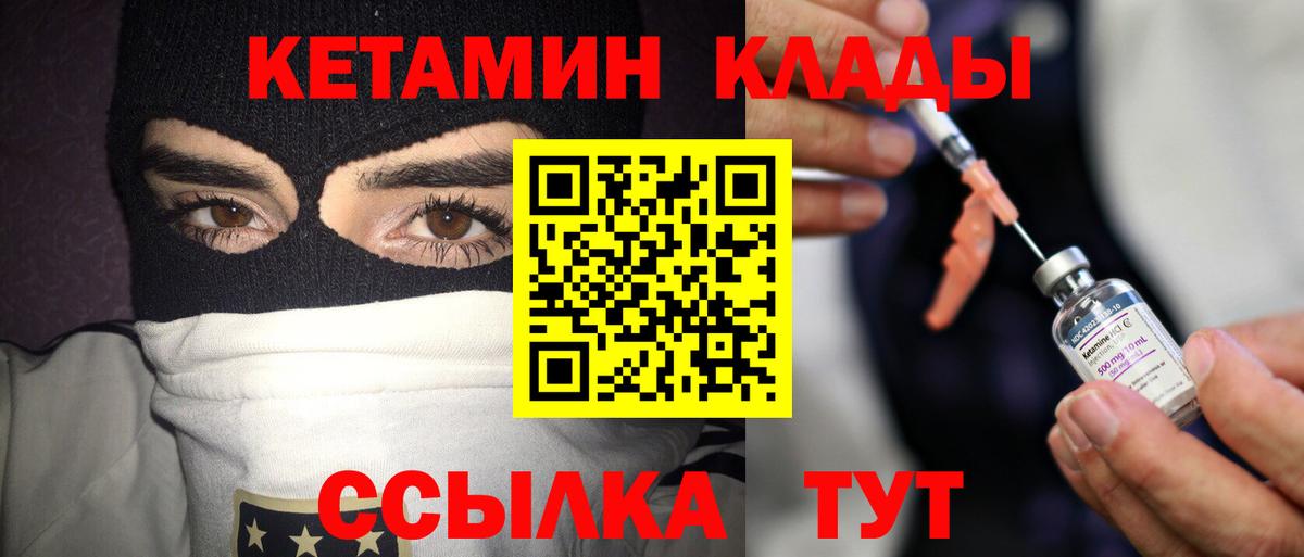 Кетамин ketamine Железногорск